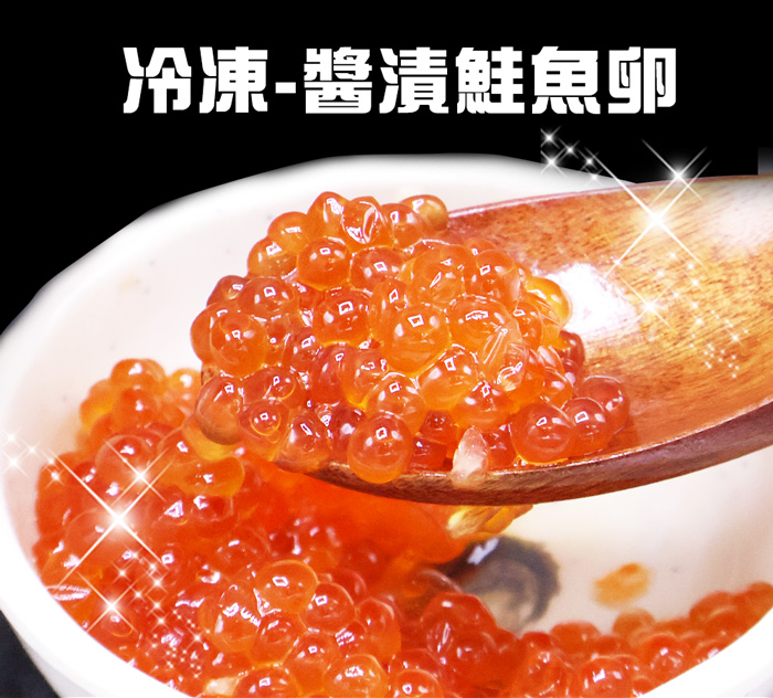 【築地一番鮮】日本｜原裝醬油漬｜鮭魚卵250g