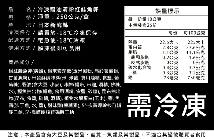 【築地一番鮮】日本｜原裝醬油漬｜鮭魚卵250g