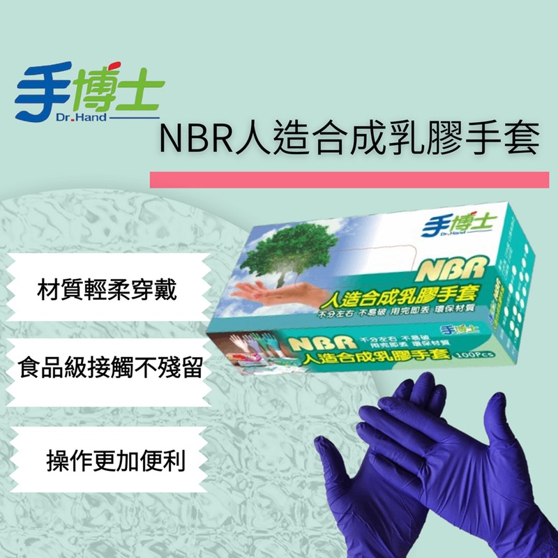 手博士 NBR人造合成手套(薄品3.5g)