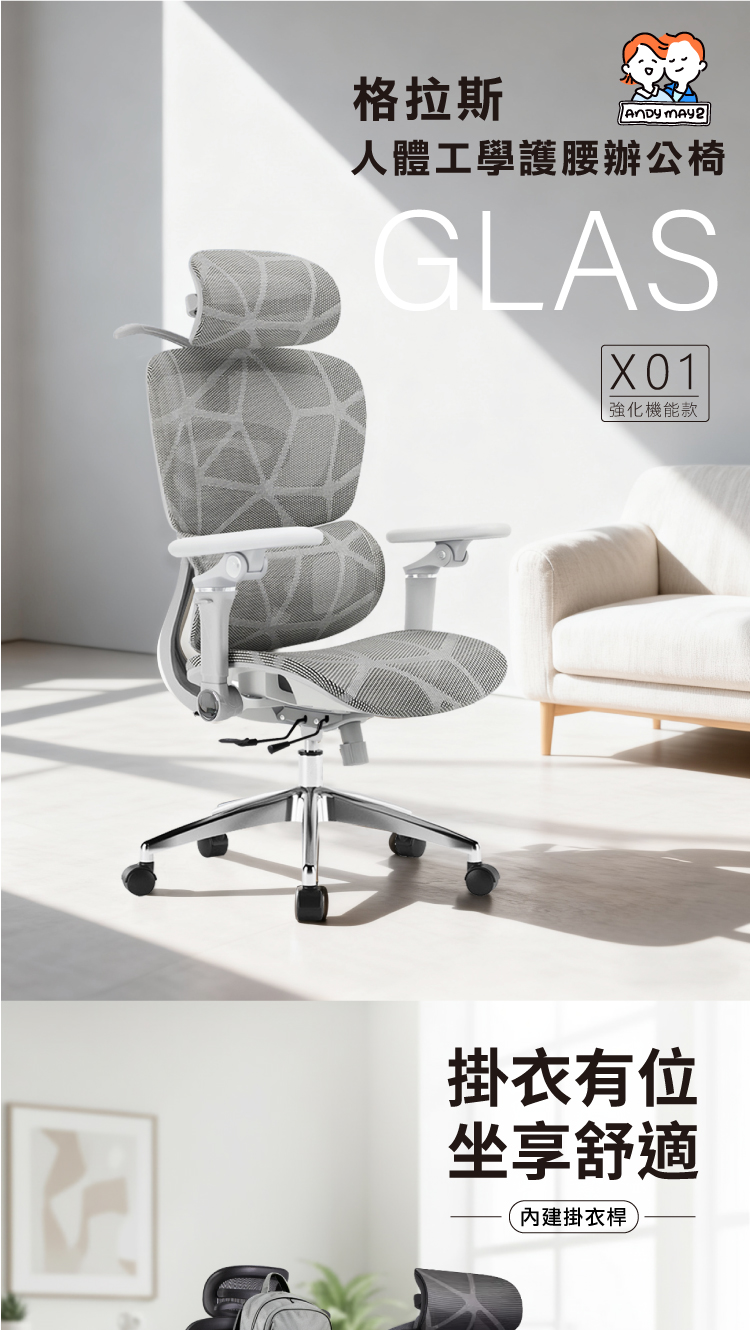 【ANDYMAY2】格拉斯人體工學7D機械手懸浮護腰辦公椅-X01強化機能款(OH-K225)