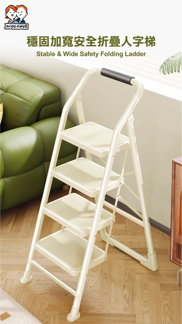 【ANDYMAY2】穩固加寬安全折疊人字梯(OH-K604)