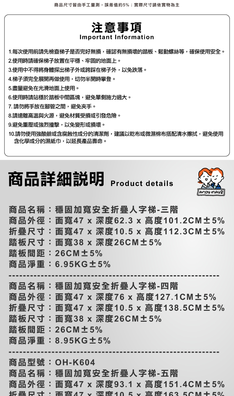 【ANDYMAY2】穩固加寬安全折疊人字梯(OH-K604)