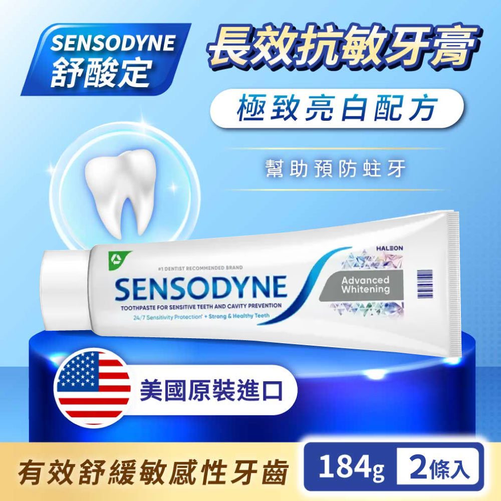 【SENSODYNE 舒酸定】長效抗敏牙膏 進階亮白配方 184公克