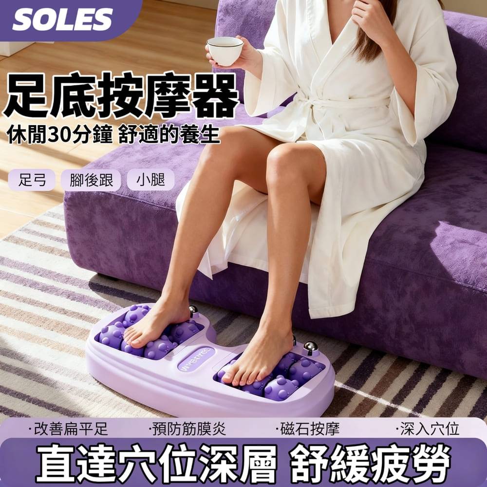 【SOLES】師傅級足底滾輪按摩器