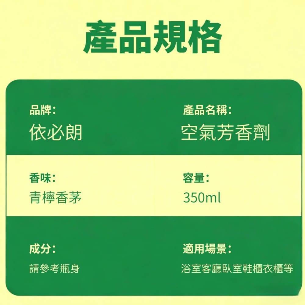 【心之花園】青檸香茅萬用空氣芳香劑/清新劑