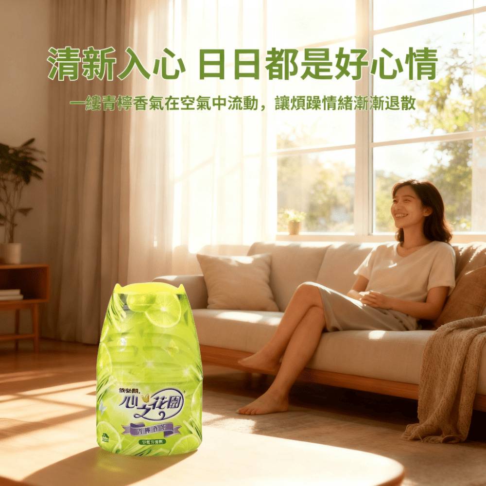 【心之花園】青檸香茅萬用空氣芳香劑/清新劑