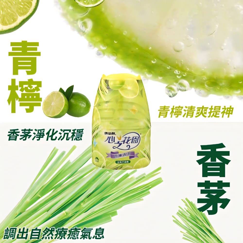 【心之花園】青檸香茅萬用空氣芳香劑/清新劑