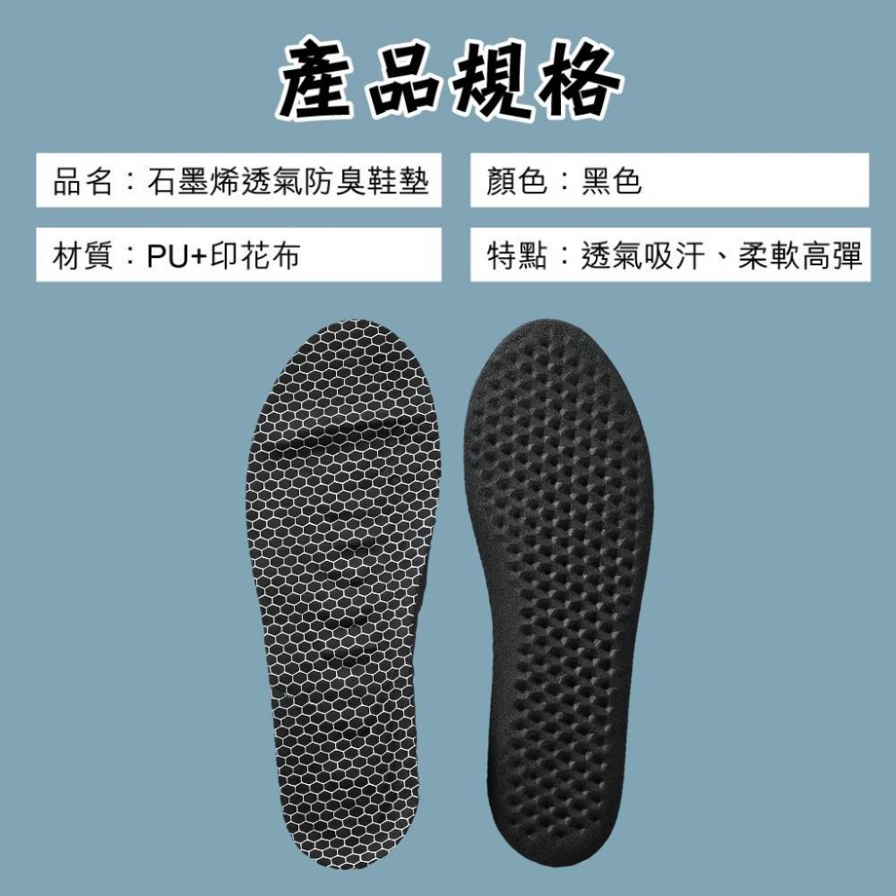 【踩雲感】石墨烯抗菌防臭呼吸鞋墊