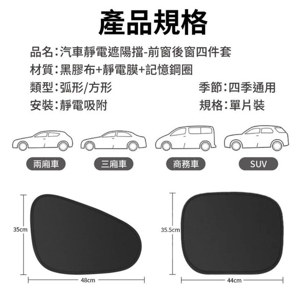 【KOVOL】四件套組 0透光靜電車窗遮陽擋 溫度直降20度
