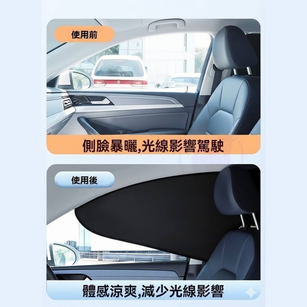 【KOVOL】四件套組 0透光靜電車窗遮陽擋 溫度直降20度