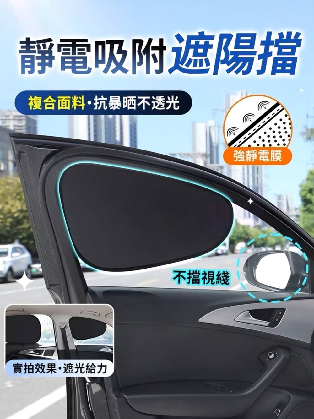 【KOVOL】四件套組 0透光靜電車窗遮陽擋 溫度直降20度