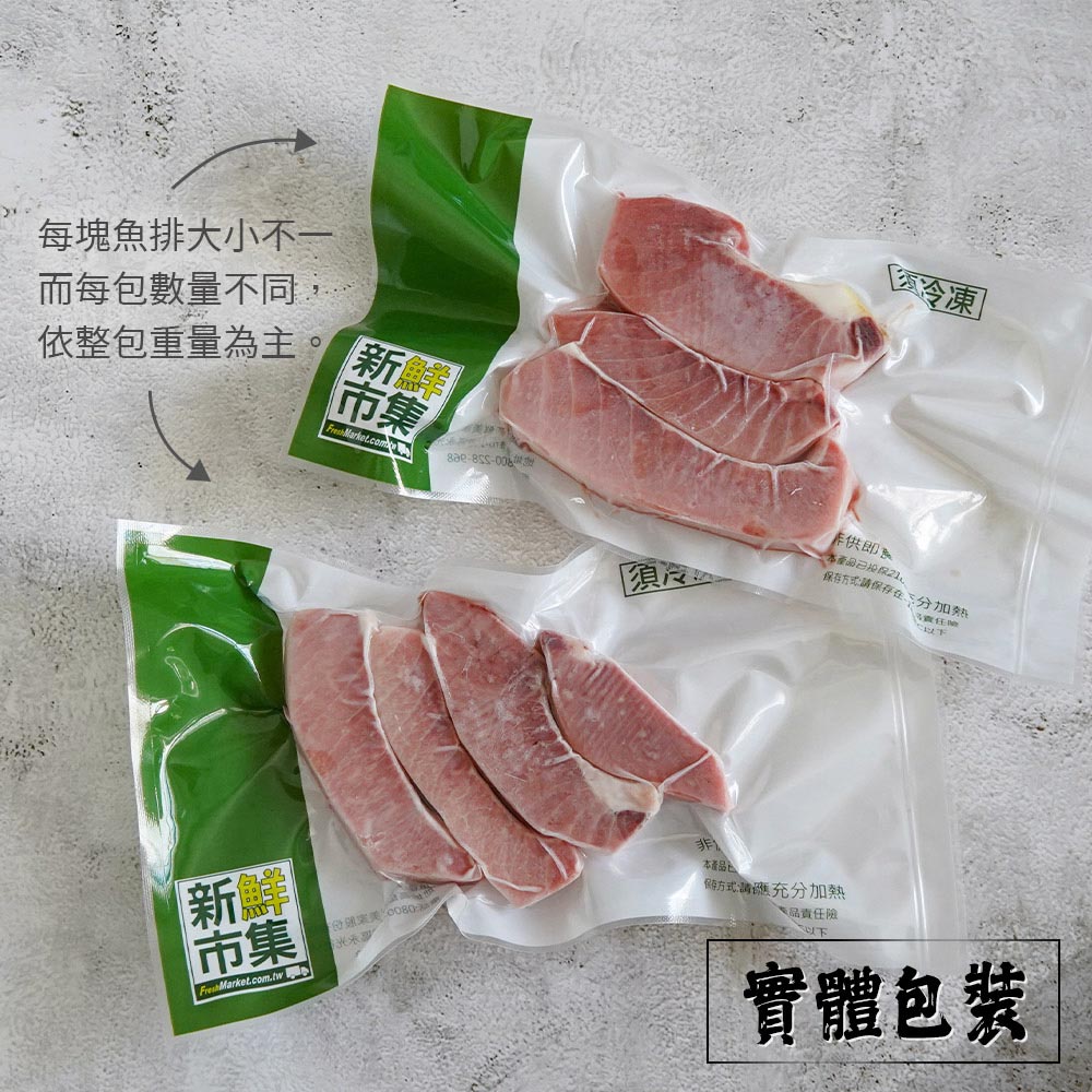 【山田大叔】野生去刺鮪魚腹肉排250g (約3-5塊/包) 鮪魚/黑鮪魚/魚排/魚腹肉/海味/海鮮