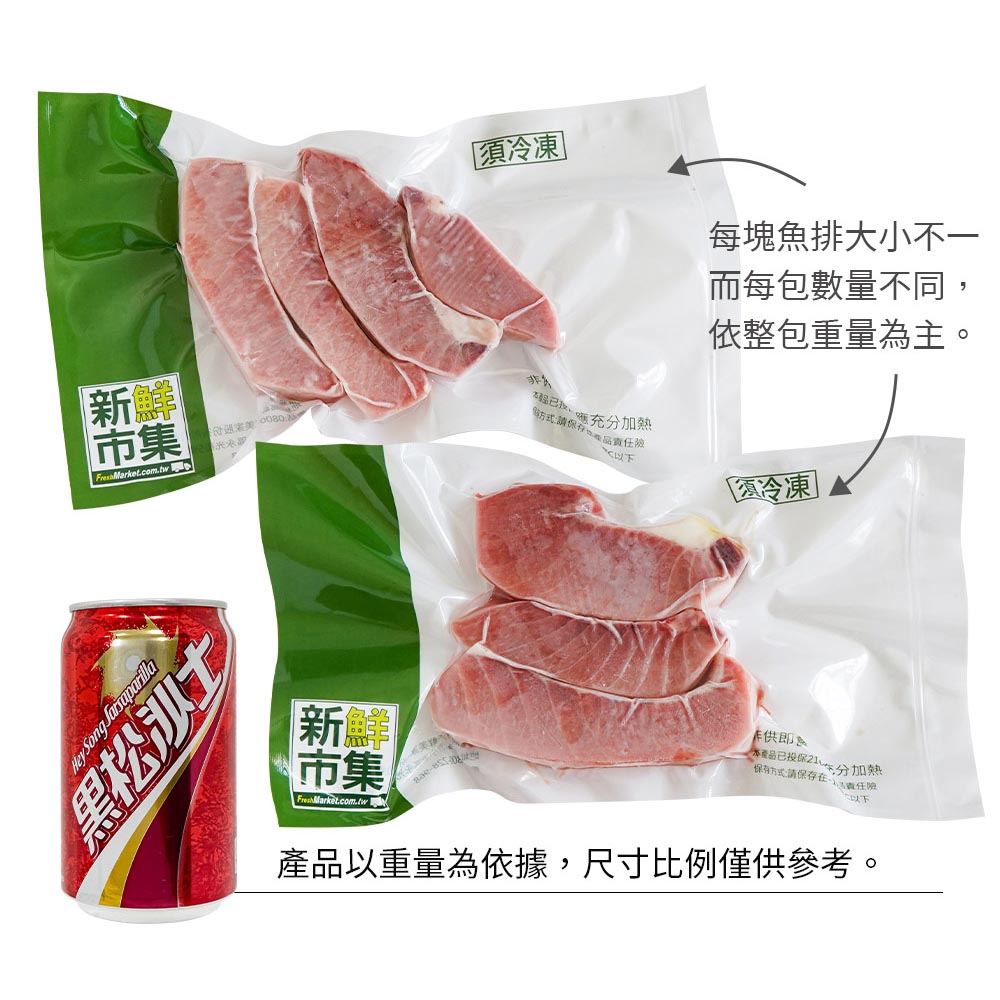 【山田大叔】野生去刺鮪魚腹肉排250g (約3-5塊/包) 鮪魚/黑鮪魚/魚排/魚腹肉/海味/海鮮