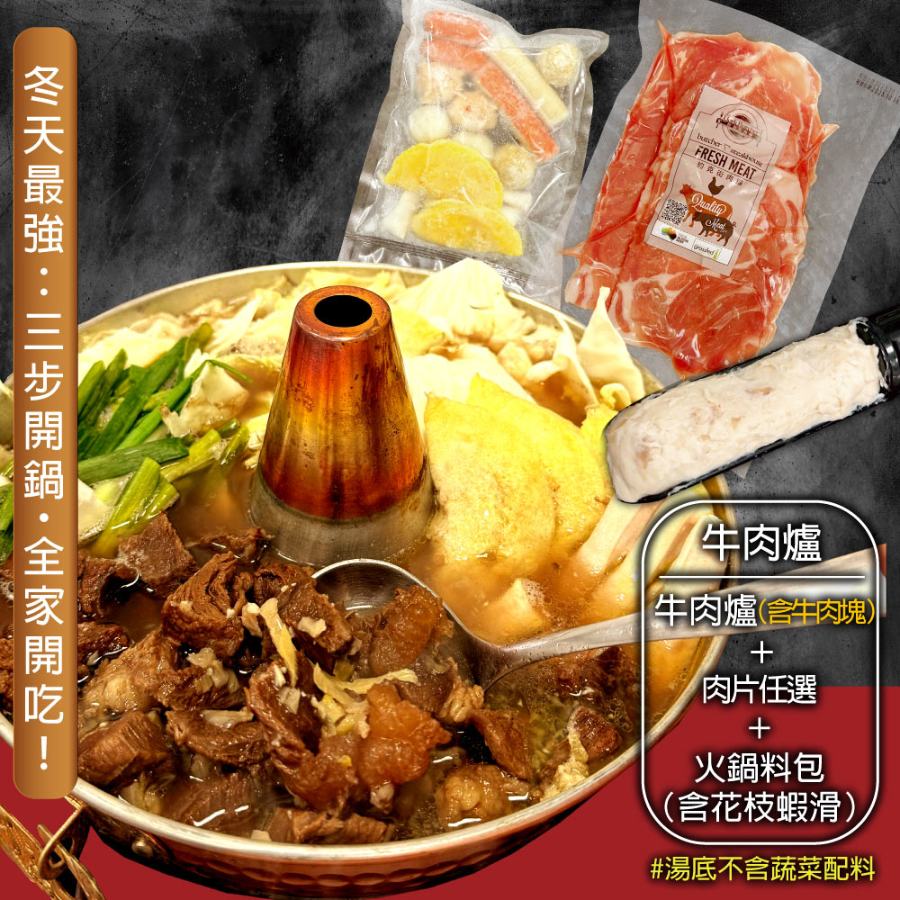 【赤豪家庭私廚】紅燒酸菜牛肉爐6件組(2.1kg±10%/組)
