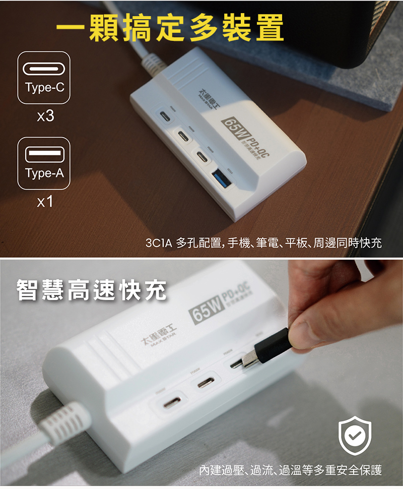 【太星電工】速充寶PD65W氮化鎵快充延長線/4尺 