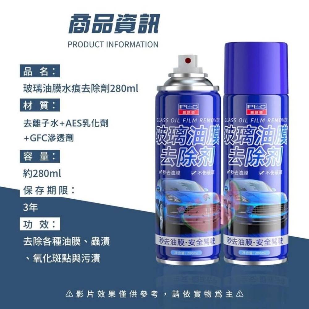 【PLC】高效分解玻璃油膜去除劑