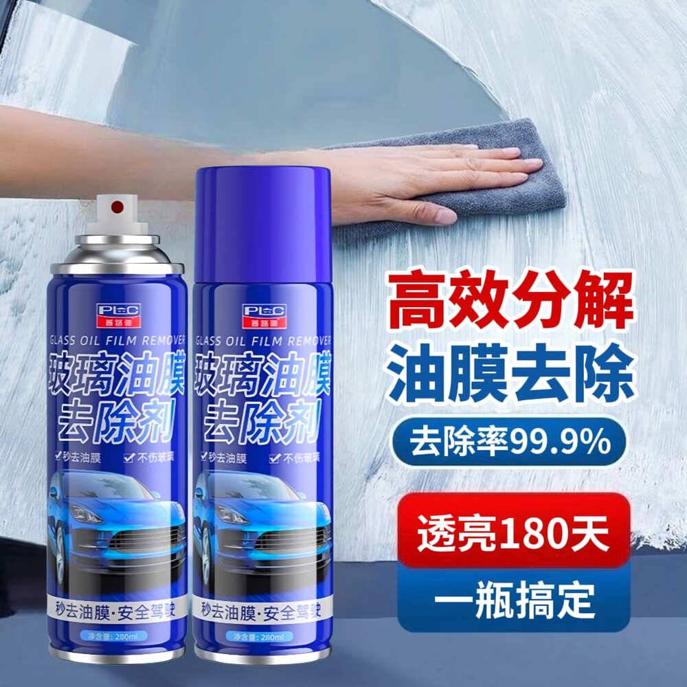 【PLC】高效分解玻璃油膜去除劑