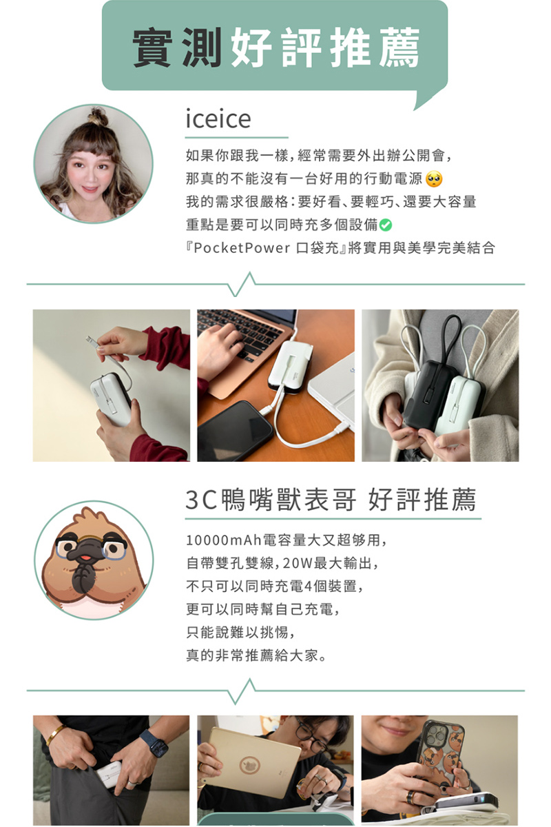 【CHOZEN】 雙線快充口袋行動電源10000mAh /夜輕黑/淺荷綠/棉霧白(贈轉換插頭)