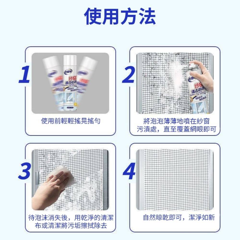 【老管家】泡沫紗窗清潔劑/冷氣濾網清潔 加贈去污抹布