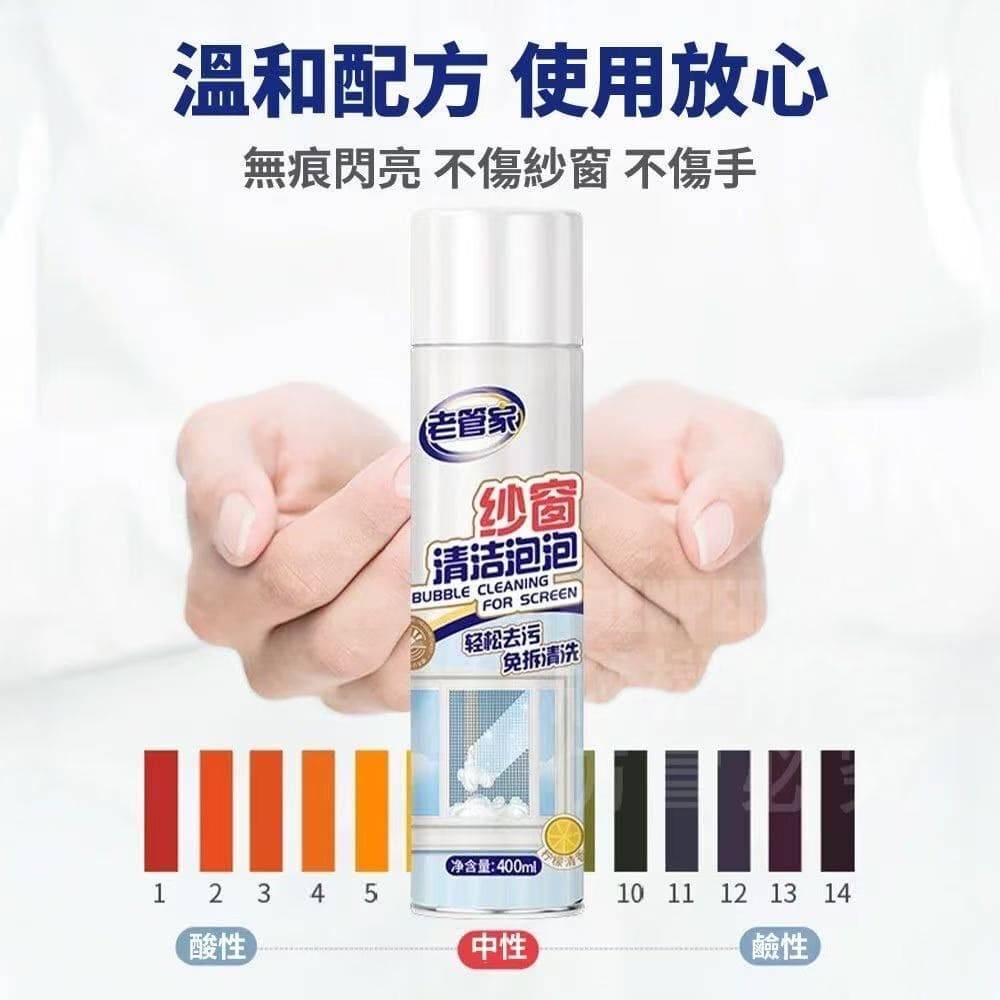 【老管家】泡沫紗窗清潔劑/冷氣濾網清潔 加贈去污抹布
