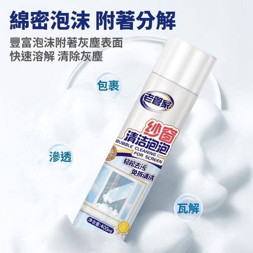 【老管家】泡沫紗窗清潔劑/冷氣濾網清潔 加贈去污抹布