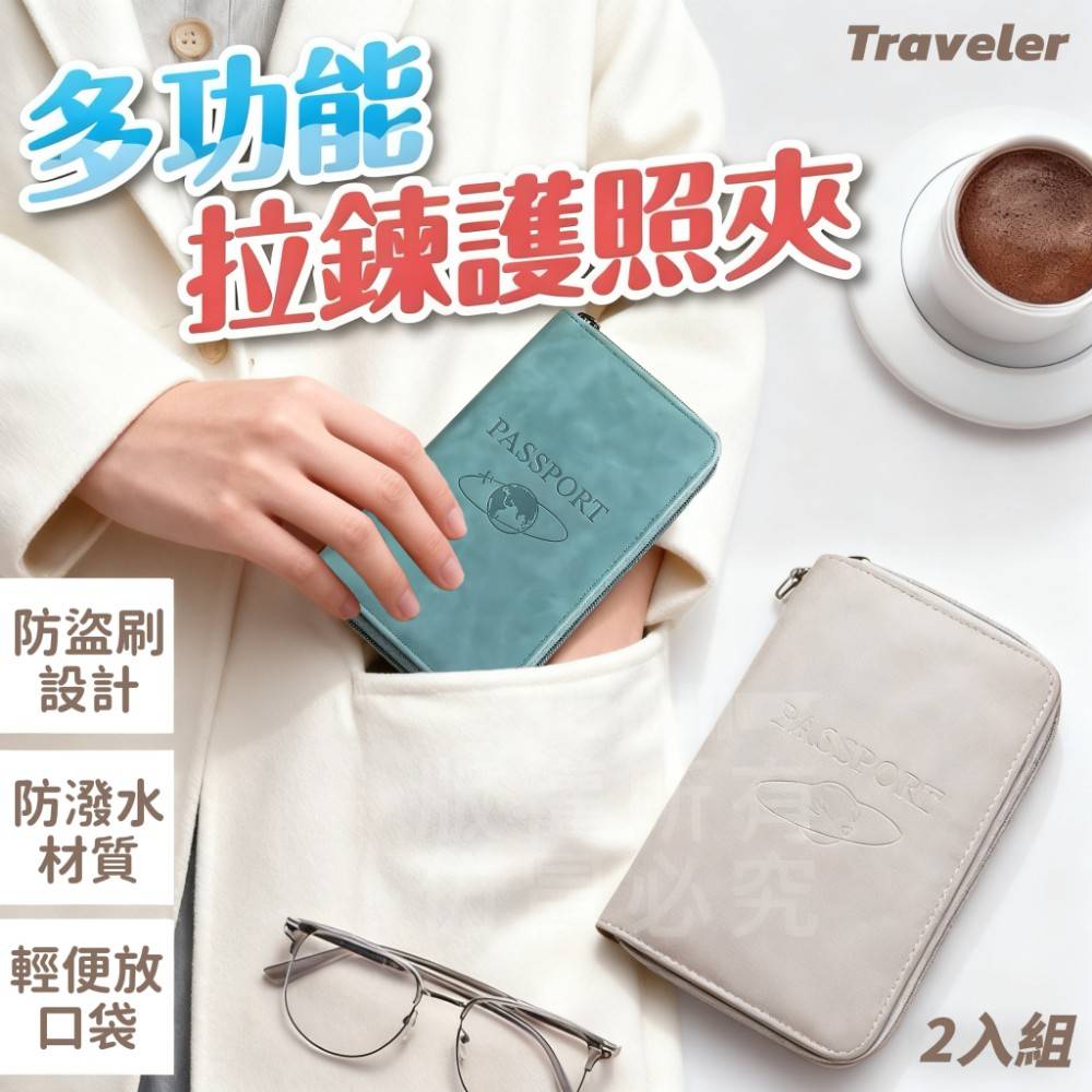【Traveler】旅人防盜刷護照夾/護照錢包 護照夾 手機包