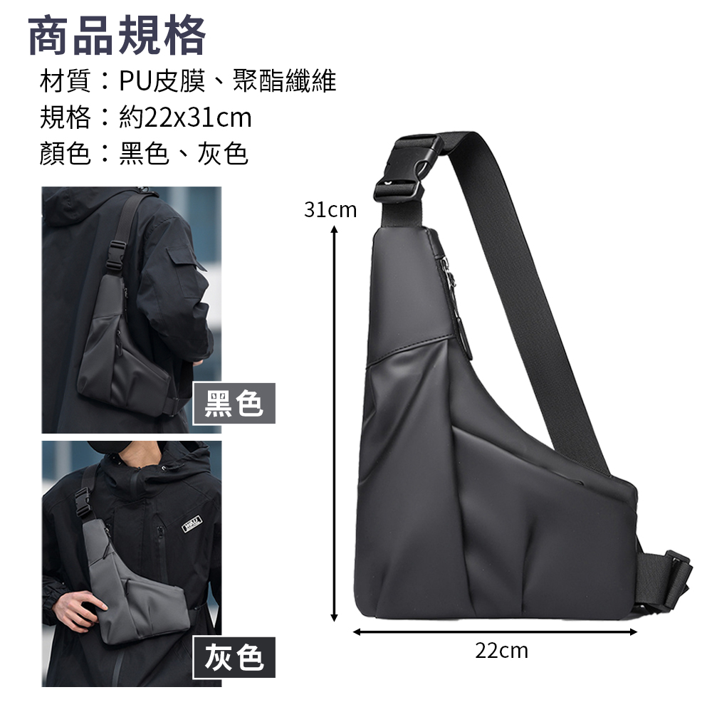 防盗貼身三角斜跨休閒胸包