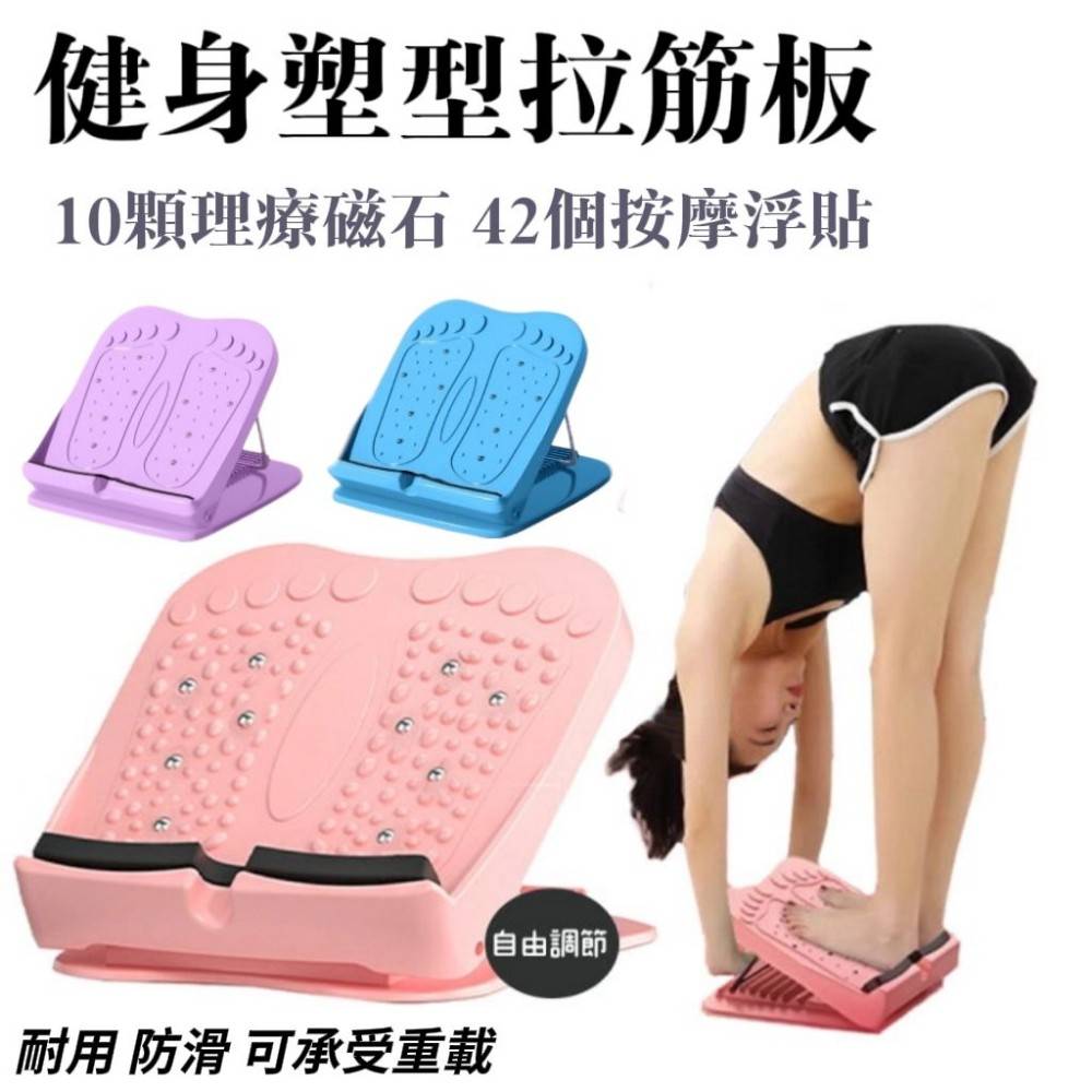 【BEAUTY2】健身塑型按摩拉筋板 理療磁石按摩