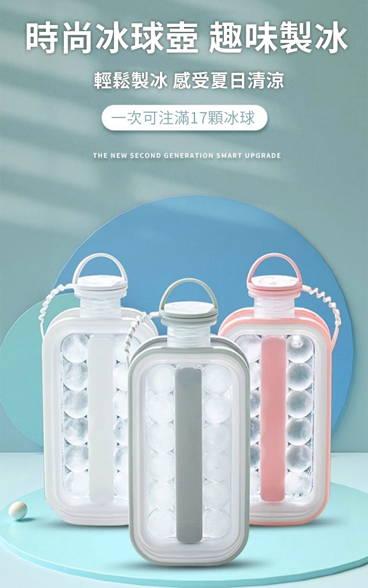 二合一多功能冰球壺製冰神器-17格