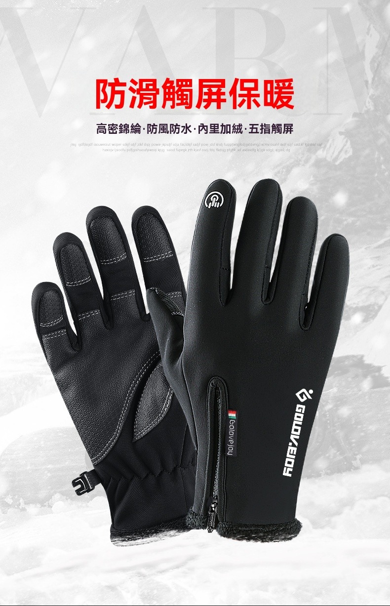 防風防雨加絨拉鍊手套-防水袋款