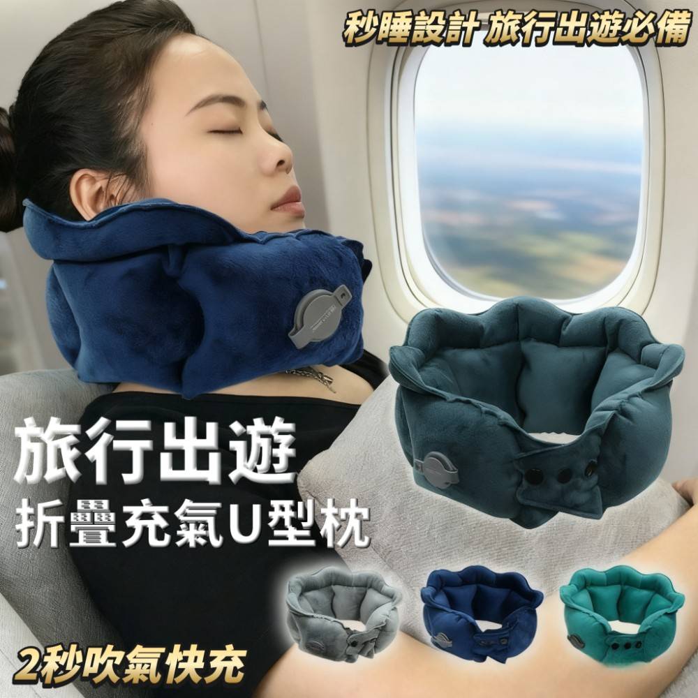 【FINO】旅行折疊充氣護頸枕/U型枕 水晶絨材質