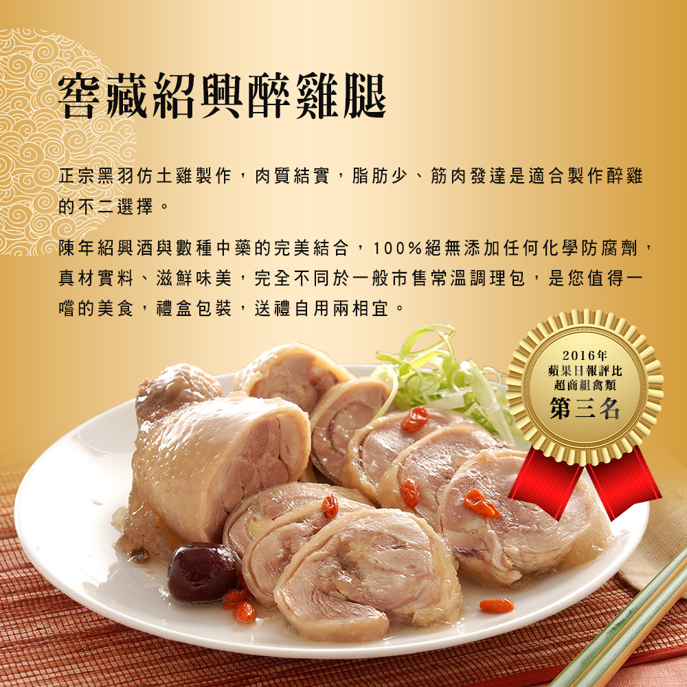 【竹南懷舊】三件組(黃金鴻運佛跳牆+窖藏紹興醉雞腿+御品花雕醉鮮蝦) 年菜/桌菜/圍爐