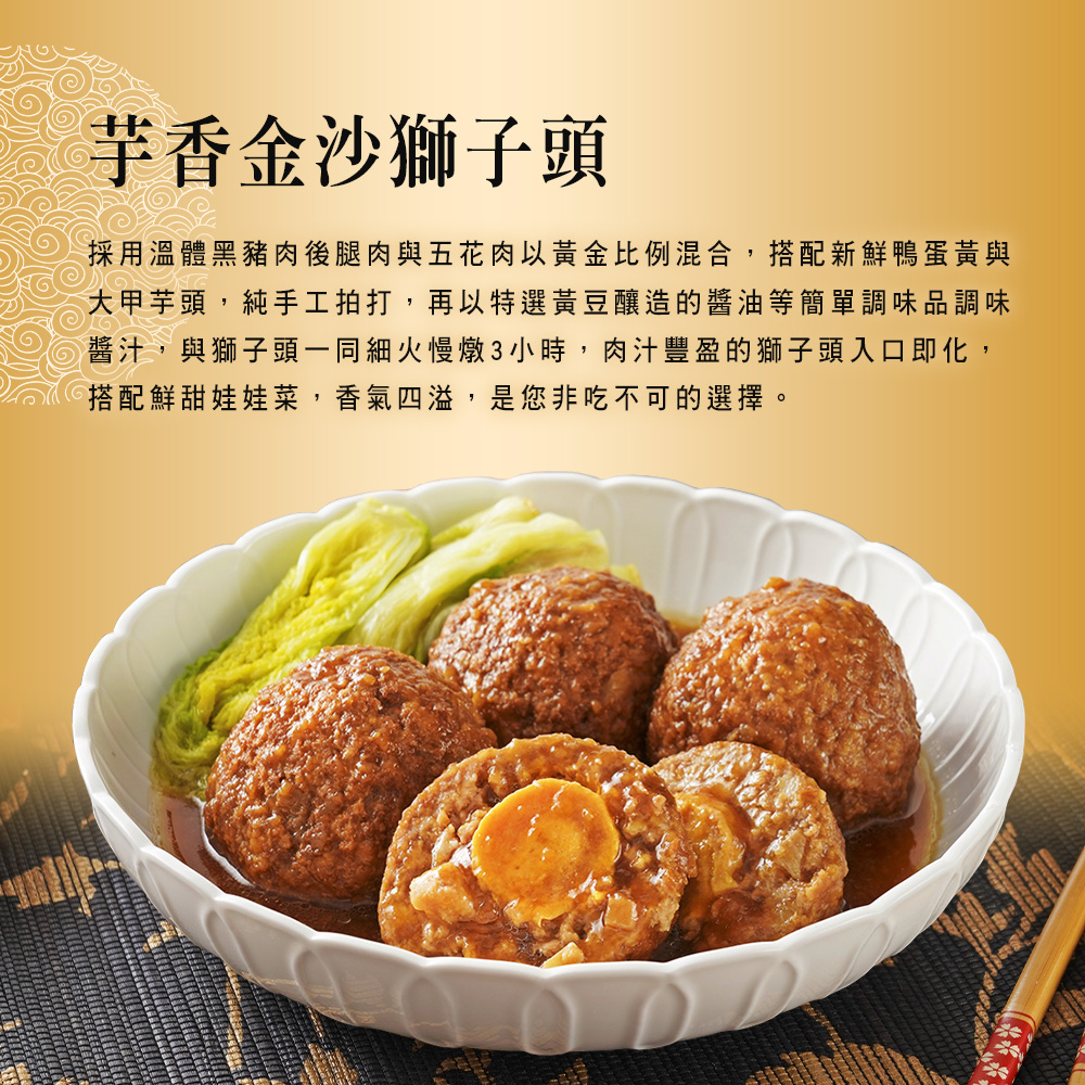 【竹南懷舊】三件組(雙菇清燉鮮雞湯+極品傳香滷豬腳+芋香金沙獅子頭) 年菜/桌菜/圍爐