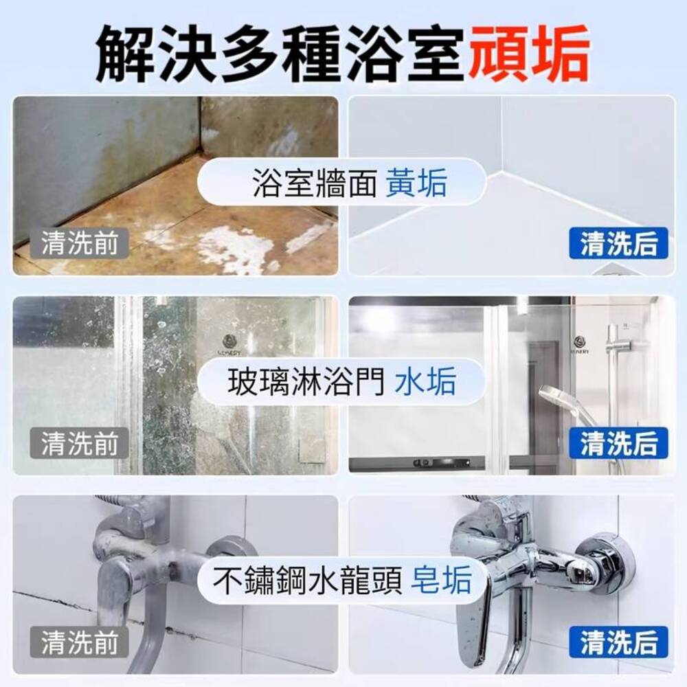 【立管家】雙功能噴頭除垢浴室清潔劑 