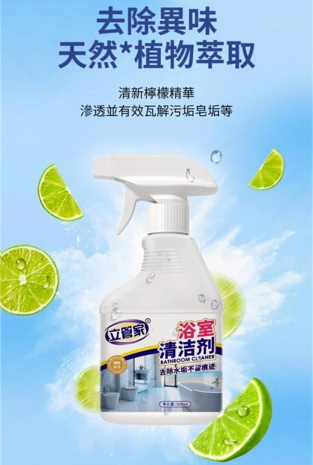 【立管家】雙功能噴頭除垢浴室清潔劑 