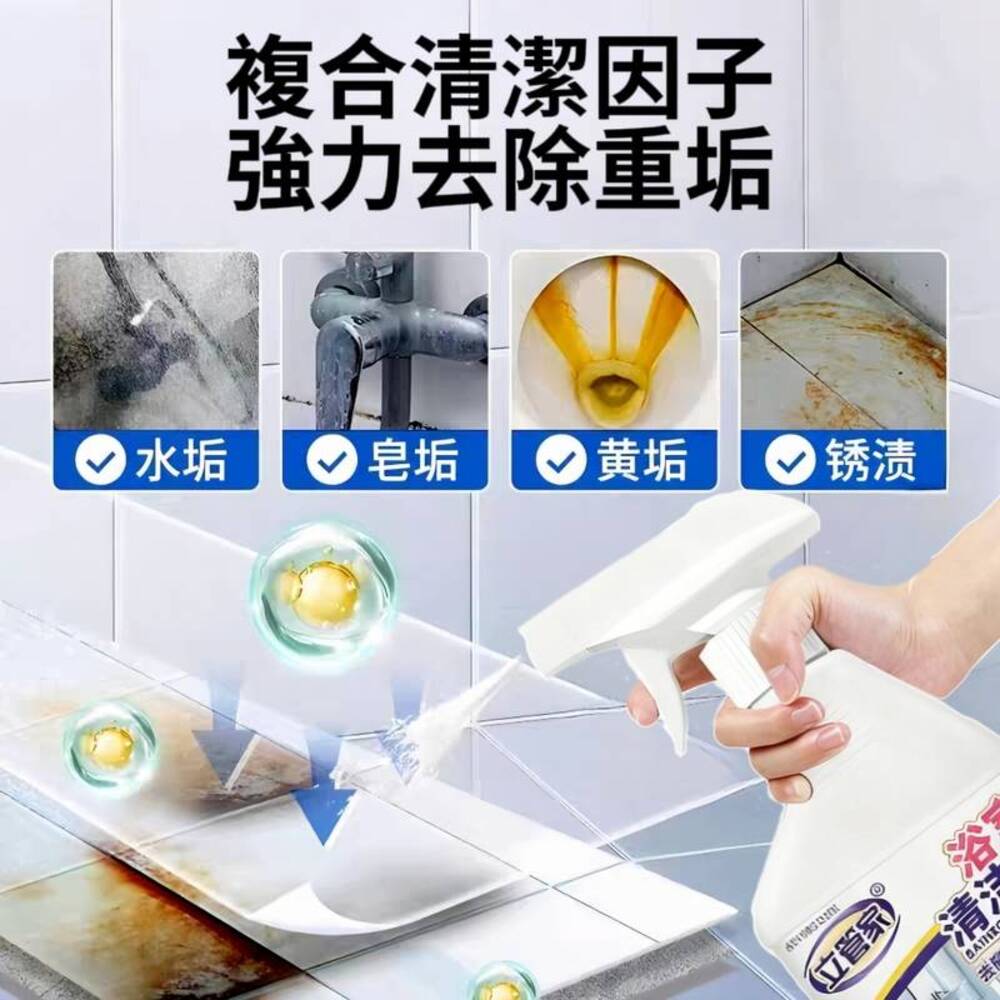 【立管家】雙功能噴頭除垢浴室清潔劑 
