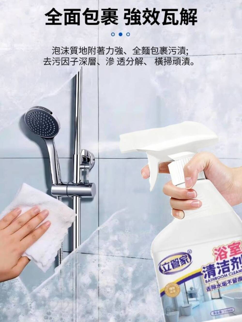 【立管家】雙功能噴頭除垢浴室清潔劑 