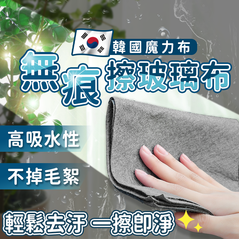 韓國魔力水無痕吸水抹布 洗車巾 擦巾 擦拭布