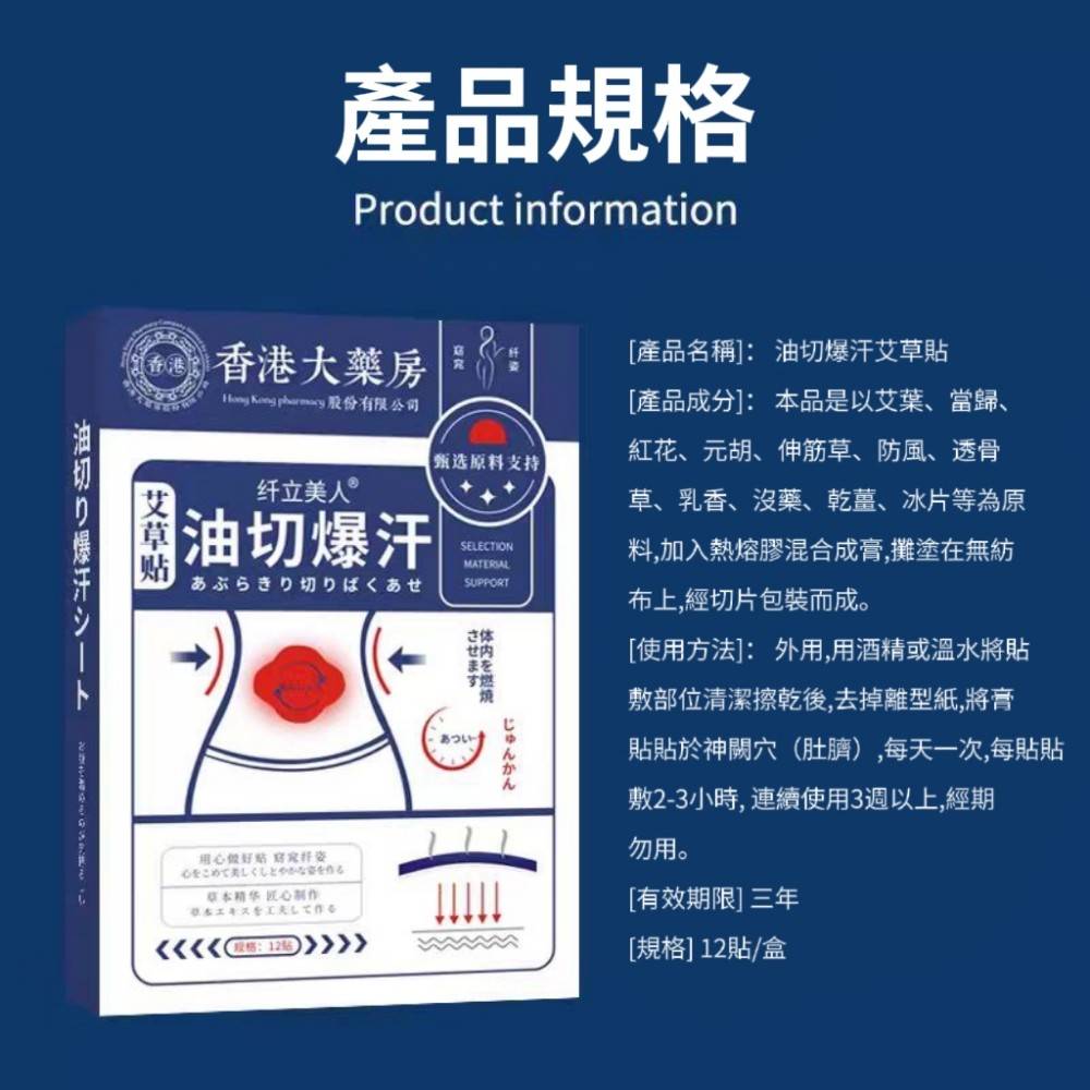 【草本燃】艾草油切爆汗貼 艾草貼