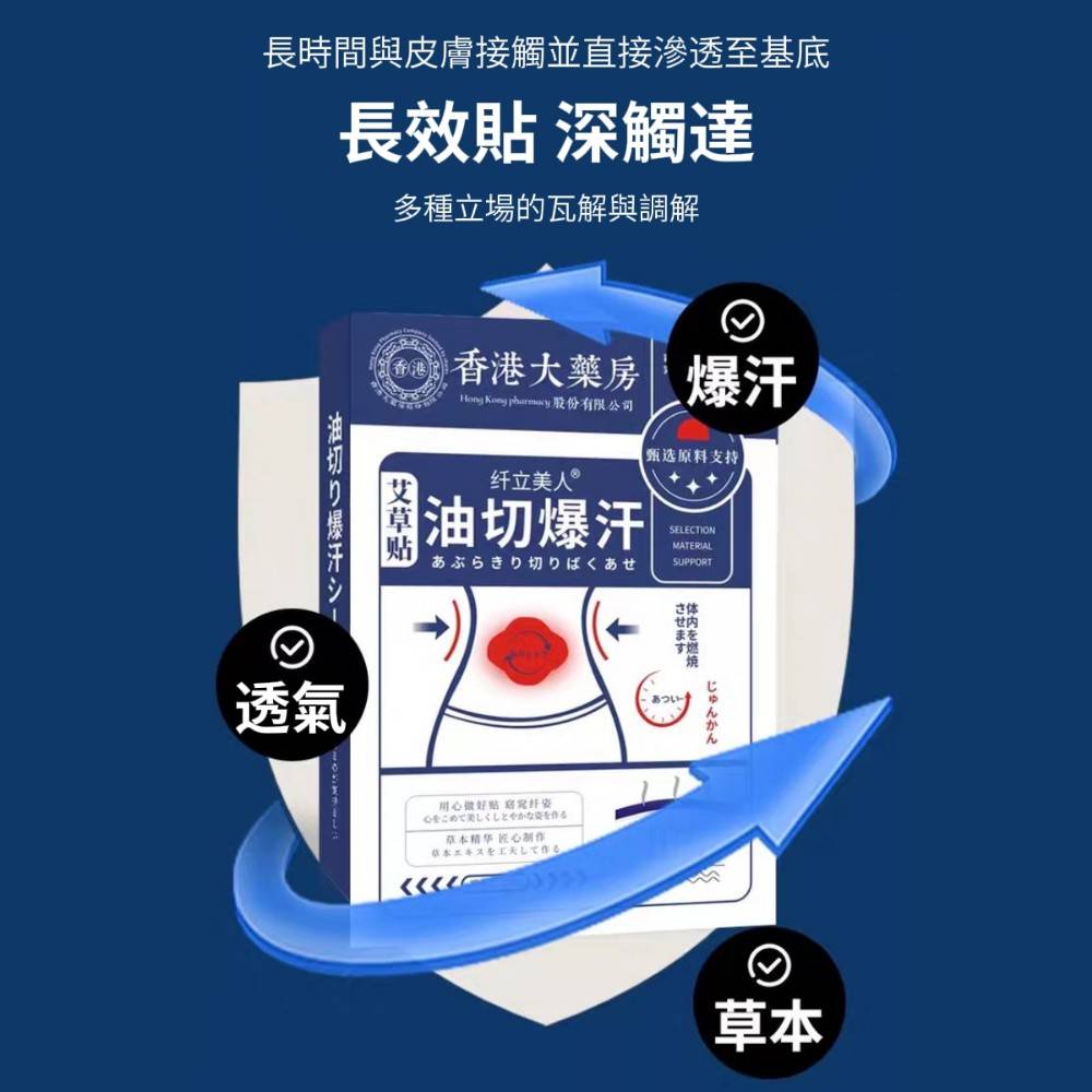 【草本燃】艾草油切爆汗貼 艾草貼