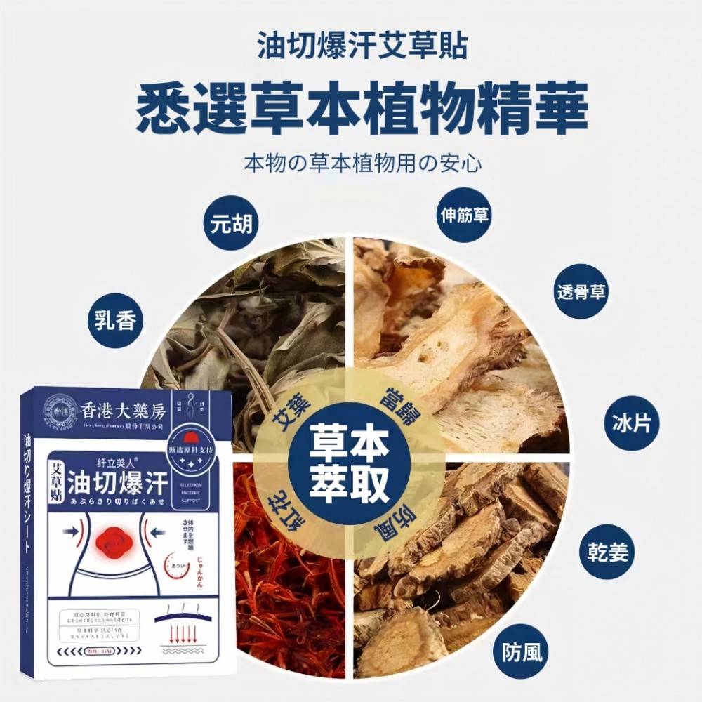 【草本燃】艾草油切爆汗貼 艾草貼