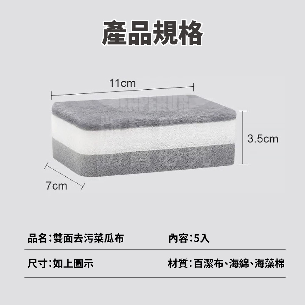 【雙面去污】刷垢去污百潔菜瓜布/洗碗刷