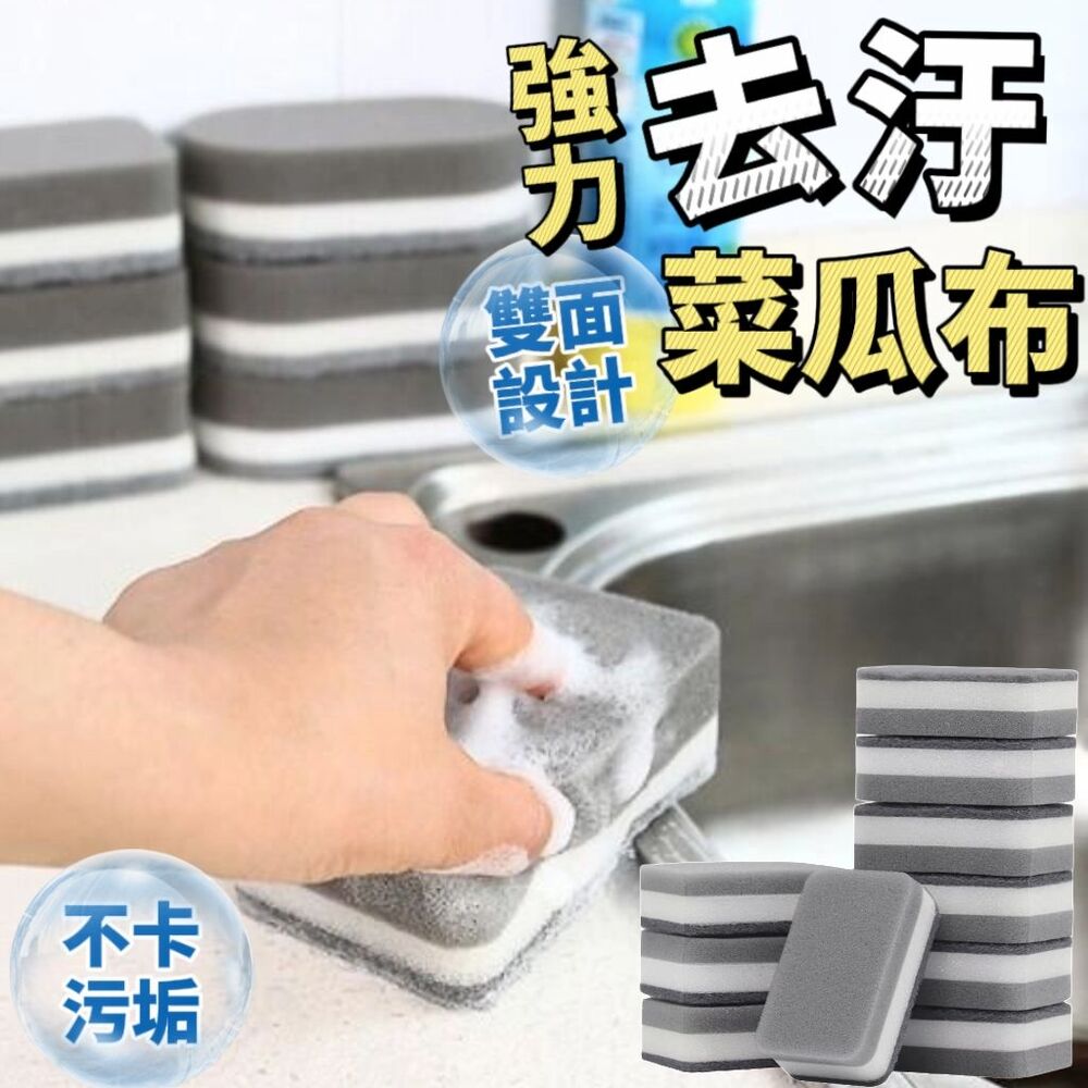 【雙面去污】刷垢去污百潔菜瓜布/洗碗刷