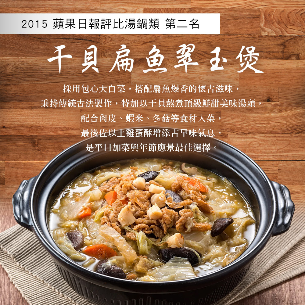 【竹南懷舊】三件組(櫻花蝦黃金米糕+干貝扁魚翠玉煲+黃金鴻運佛跳牆) 年菜/桌菜/圍爐