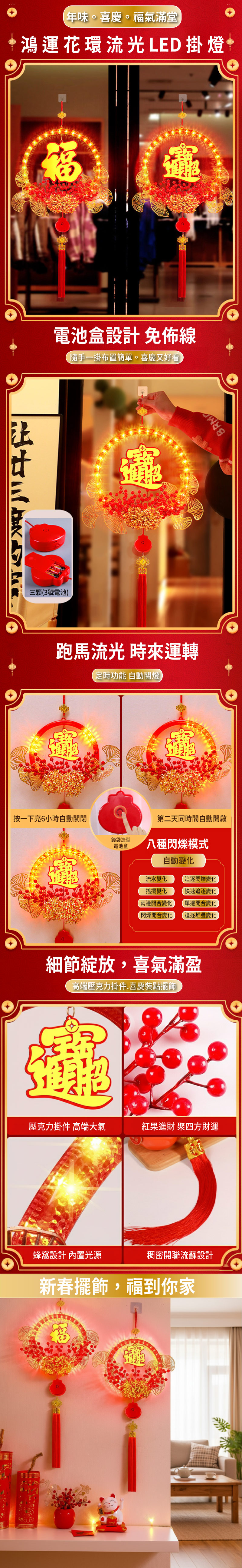 【APEX】新年鴻運花環流光LED掛燈