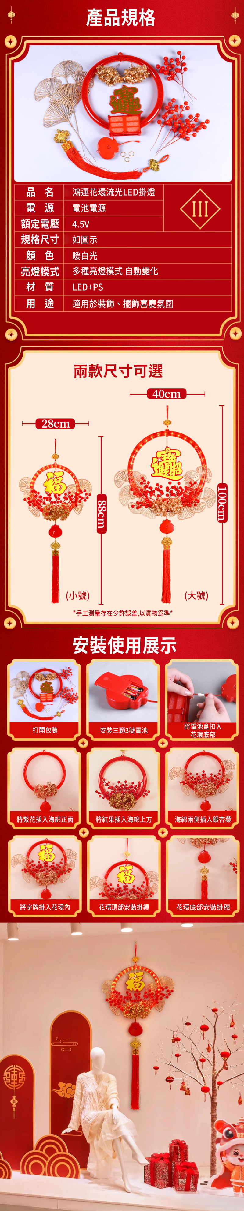 【APEX】新年鴻運花環流光LED掛燈