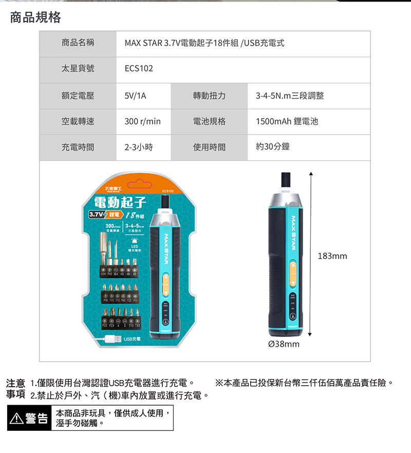 【太星電工】MAX STAR 3.7V電動起子18件組/USB充電式 ECS102