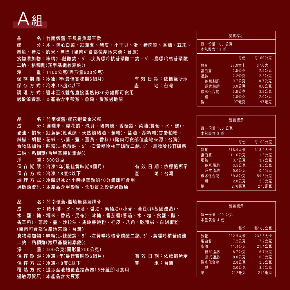 【竹南懷舊】三件組(干貝扁魚翠玉煲+櫻花蝦黃金米糕+醬燒無錫滷排骨) 年菜/桌菜/圍爐