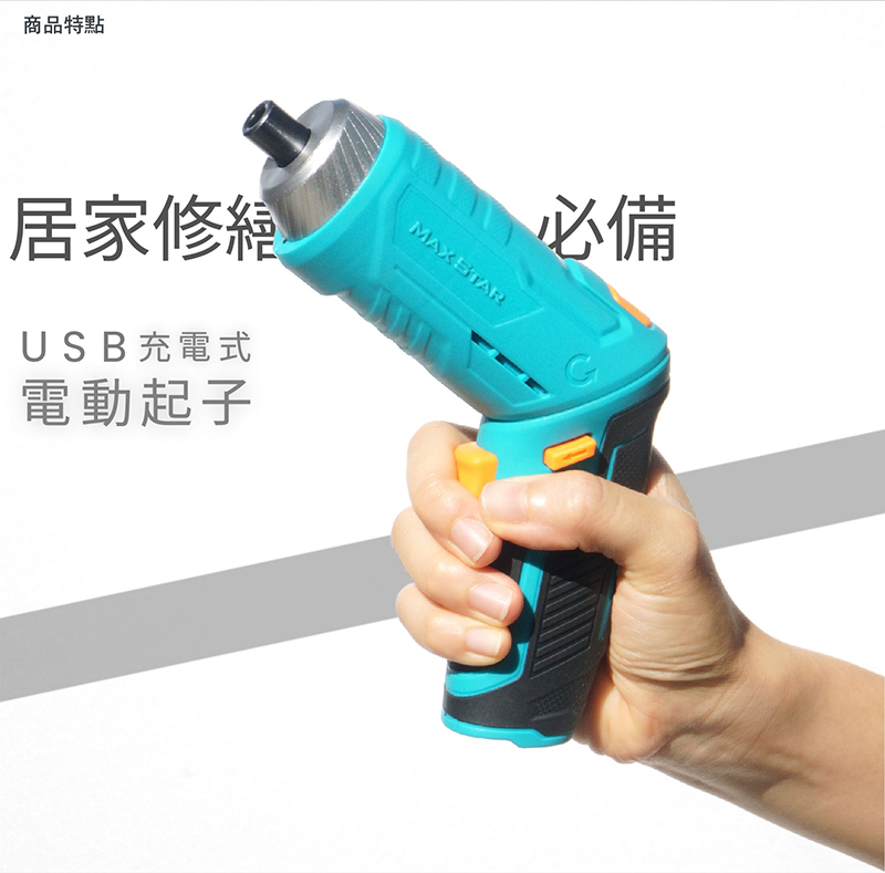 【太星電工】MAX STAR 3.7V電動起子33件套裝組/USB充電式 ECS103