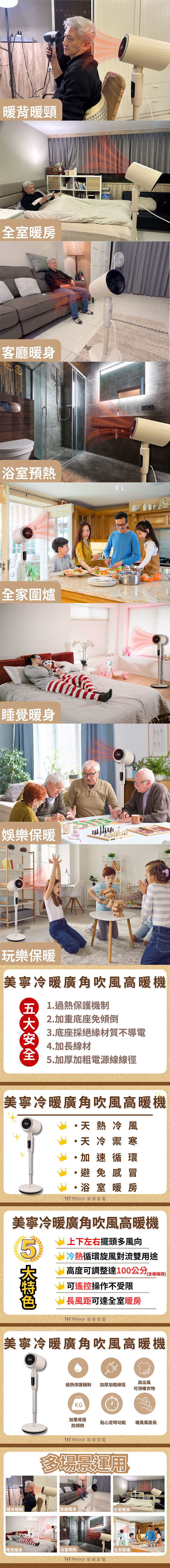 【美寧 Mistral】冷暖熱旋風高暖機 IS-1225W 冷暖風機